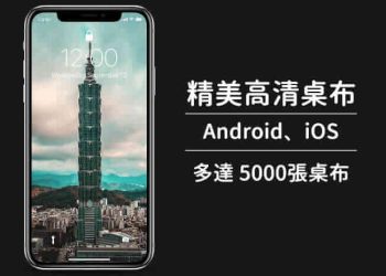 手機免費換桌布