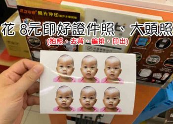 大頭照、證件照如何自己印