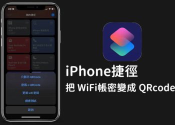 iPhone一鍵分享WiFi