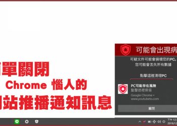 網站推播通知設定教學