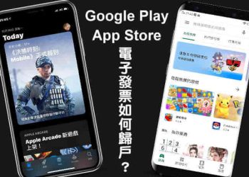 境外電商發票歸戶