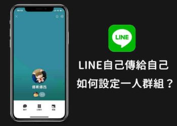 LINE當雲端硬碟