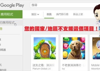 您的國家/地區不支援這個項目