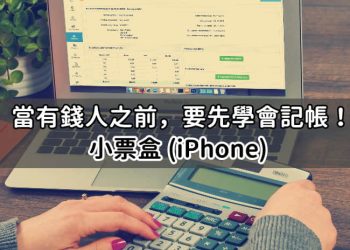 小票盒2秒完成記帳