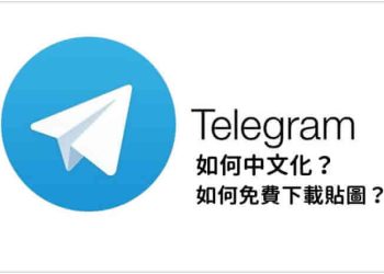 Telegram中文化