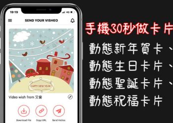 手機做動態賀卡