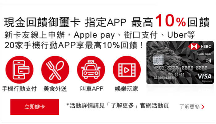2020 滙豐-現金回饋御璽卡20Pay享10%現金回饋！