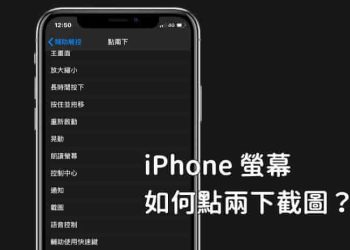 小白點按兩下秒截圖