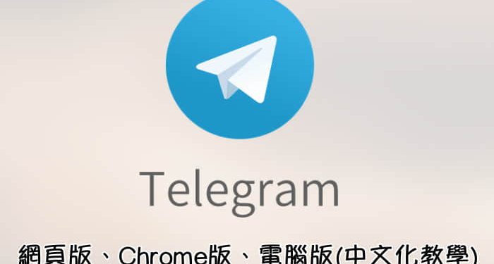 telegram-web-700x375.jpg