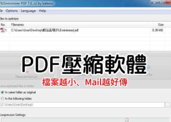 FILEminimizer PDF壓縮軟體