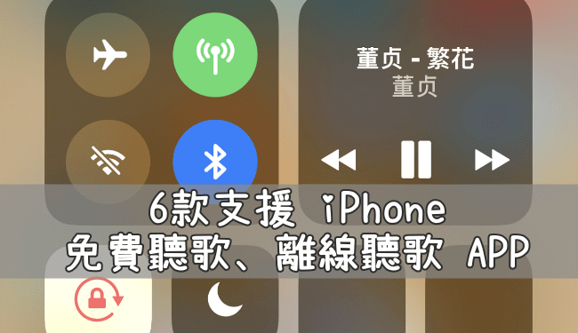免費iphone離線聽音樂app推薦 Musi Tube Master Youngtunes 等6款