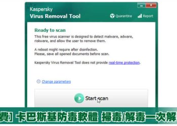 卡巴斯基/ Kaspersky 防毒軟體