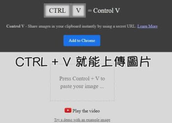 Control V一秒上傳圖片到雲端