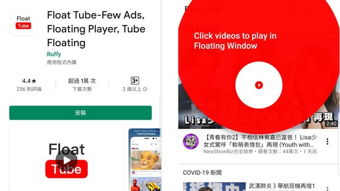 Float Tube 讓你可以一邊看youtube 一邊打遊戲 瀏覽網頁 聽音樂