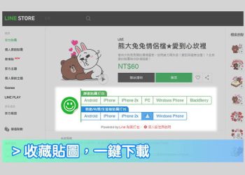 下載LINE貼圖到電腦中