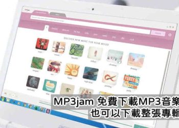 mp3jam下載mp3音樂
