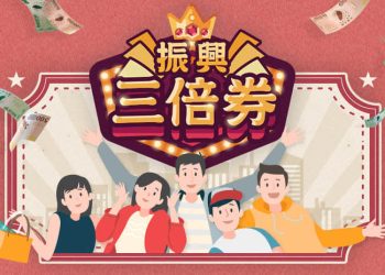 店家到銀行將三倍券換現金