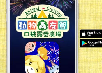 動物森友會 口袋露營廣場-