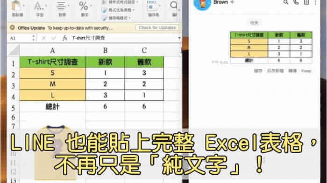 教學 Line 也能貼上完整excel表格圖片 不再只是純文字