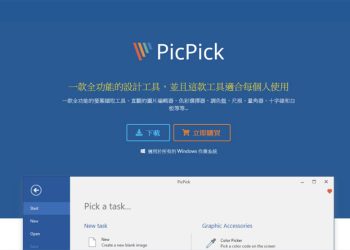 PicPick 全功能免費螢幕擷取軟體