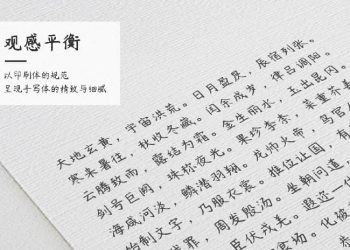 免費下載商用字型，楊任東竹石體