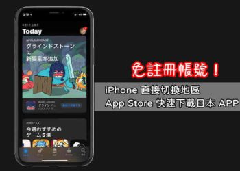 iPhone下載日本APP