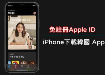 iPhone下載韓國App