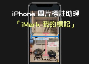 iMark-iPhone圖片標註工具