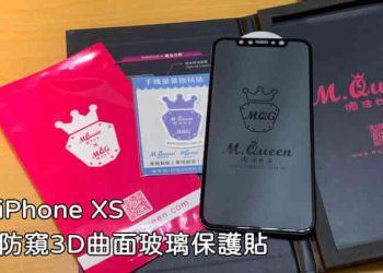 iPhone防窺玻璃保護貼