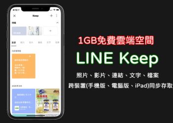 LINE Keep必學功能