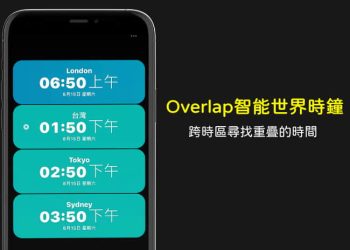 iphone跨時區查時間APP