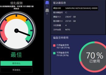 SSD Fresh 2020 一鍵優化