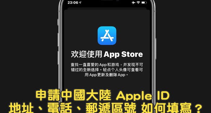 兩招iphone下載中國大陸app教學 如何免註冊直接下載中國大陸app
