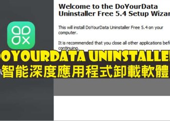 DoYourData Uninstaller 5.4 智能應用程序移除軟體