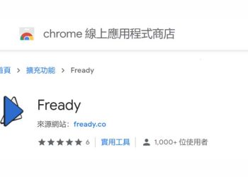 Chrome 免費擴充外掛-Fready