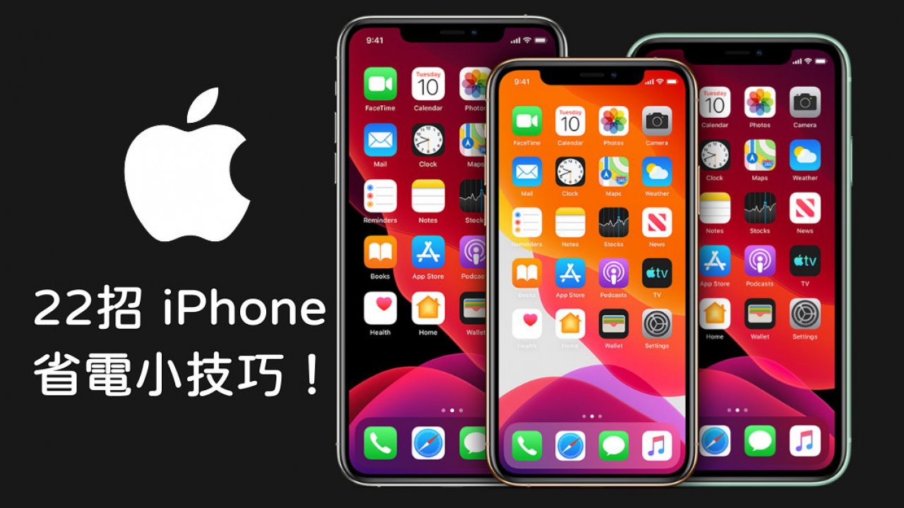 教學 22招改善iphone Ios 15耗電問題 Iphone 省電小技巧