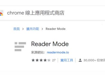 Chrome 免費擴充外掛-Reader Mode