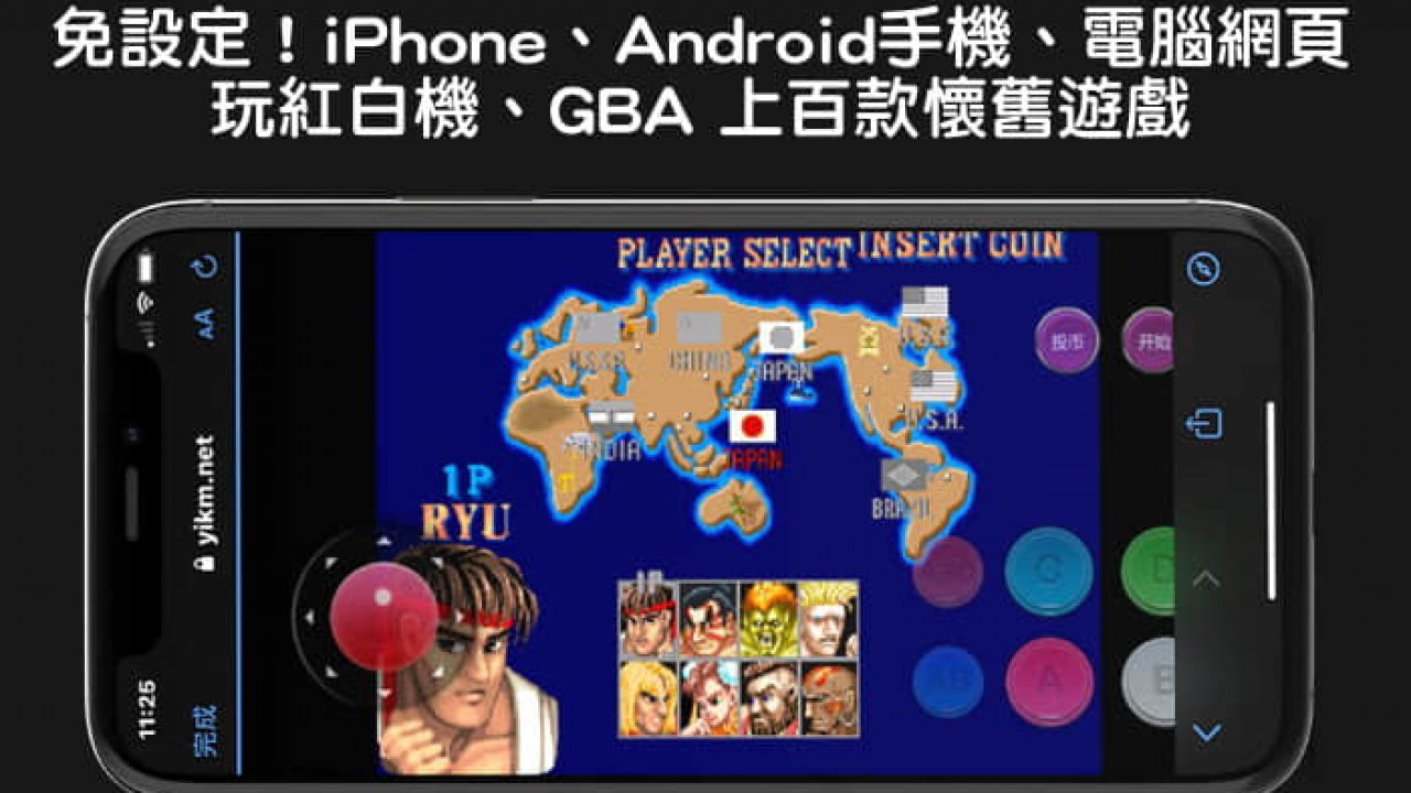 小霸王在iphone Android手機 電腦網頁玩紅白機 Gba懷舊遊戲