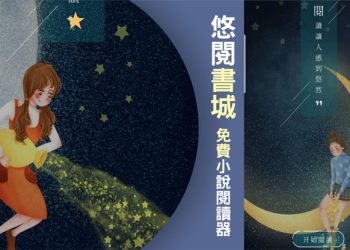 悠閱書城-免費小說閱讀器