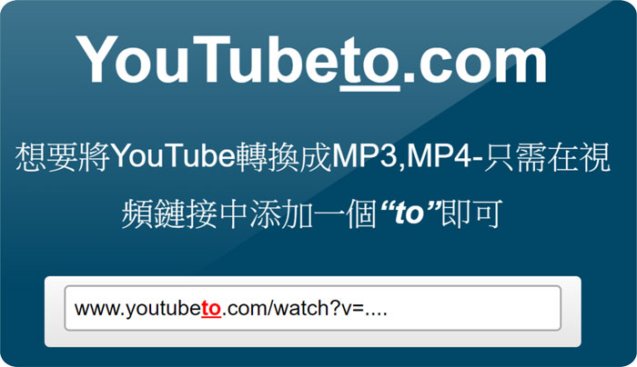 Youtube網址加入 To 免費下載mp3音樂和影片 手機下載音樂so Easy