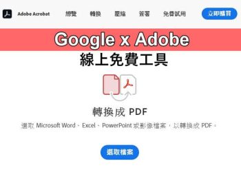 線上免費PDF轉檔工具 - PDF.new，還能在PDF上簽名