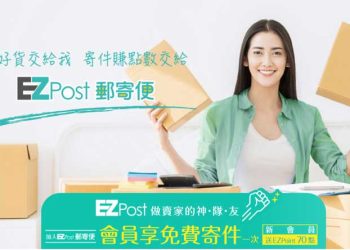 i郵箱 EZPost 中華郵政 box