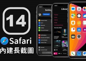 iPhone safari支援長截圖