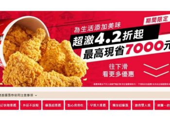 肯德基優惠券