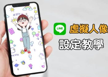 製作LINE虛擬人像