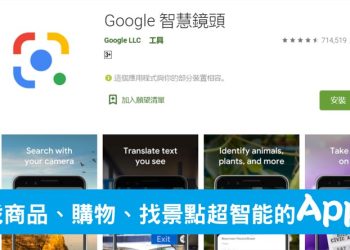 智能的 Google智慧鏡頭