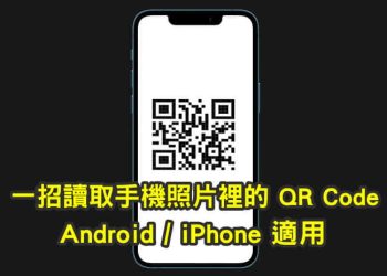 手機讀取照片中的QR Code
