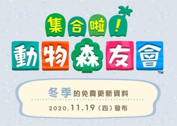 「VER.1.6.0」冬季免費更新活動內容