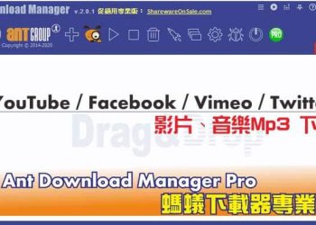Ant Download Manager Pro 螞蟻下載器專業版