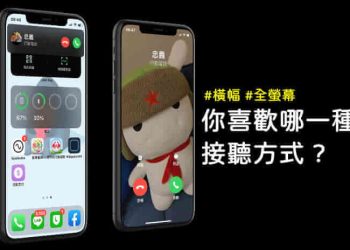 iPhone來電橫幅提醒視窗